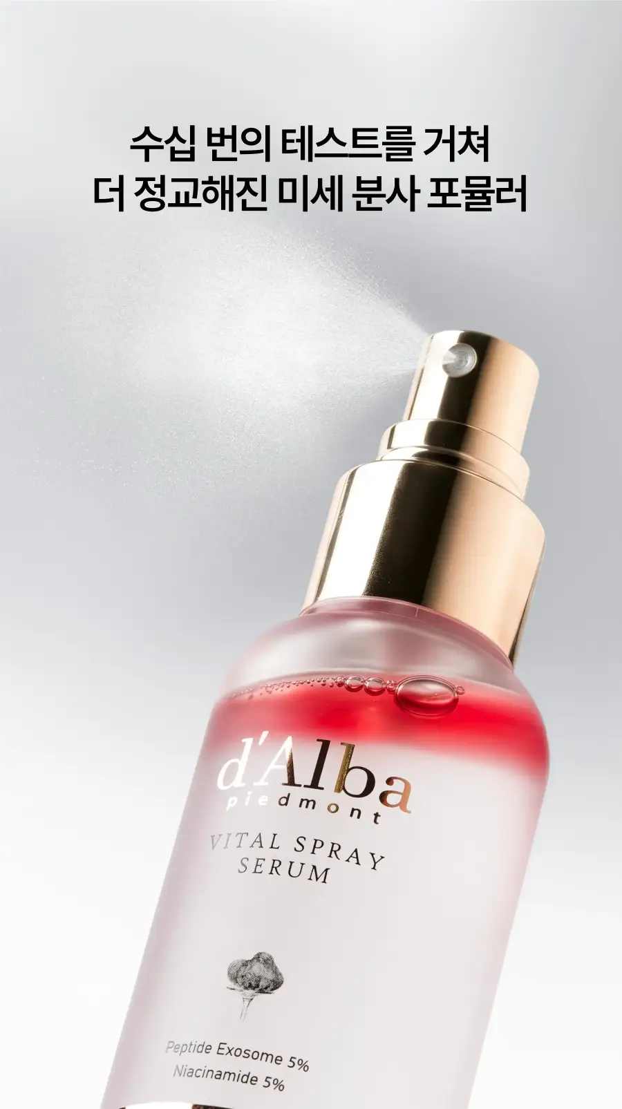 [26년 신형/진정결광] 달바 바이탈 스프레이 세럼 나이아신아마이드 5퍼센트 100ml 더블기획 상세페이지 12